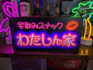 【Lサイズ/文字変更】スナック パブ 宅飲み 酒 セクシー キャバクラ 平成レトロ ネオン街 サイン ランプ 看板 雑貨 ライトBOX 電飾看板