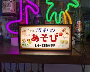 昭和の遊び けん玉 輪投げ 竹馬 駒 独楽 おもちゃ 玩具 駄菓子 子供 商店 レトロ 看板 懐かしい インテリア 置物 雑貨 LED2wayライトBOX