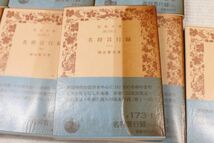 岩波文庫 特別復刊 名将言行録　岡谷繁実　全8冊セット_画像7