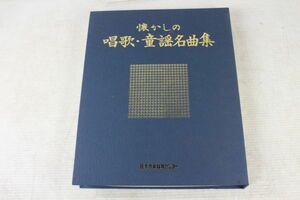 懐かしの　唱歌・童謡名曲集　カセットテープ8巻・全160曲