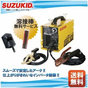 スター電器 溶接機 SIM-120 50/60Hz 100V 200V 兼用 インバータ溶接機 直流 アイマックス120 スズキッド SUZUKID