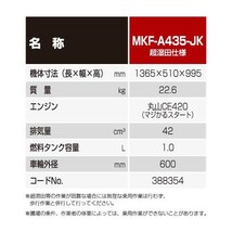 エンジン式 溝切り機 乗用式 水田溝切機 丸山製作所 MKF-A435-JK-1 388364 溝切機_画像3