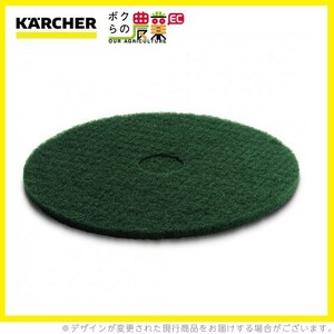 ケルヒャー ディスクパッド 432mm ハード 緑 5 6.369-472.0 アクセサリー 部品 交換 KAERCHER