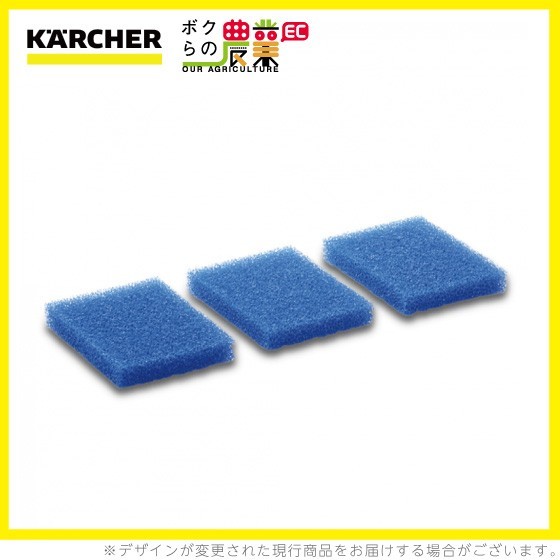 ケルヒャー 排気フィルター 6.414-765.0 業務用 クリーナー用 3個 