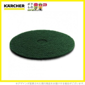 ケルヒャー ディスクパッド 508mm ハード 緑 5 6.369-078.0 アクセサリー 部品 交換 KAERCHER