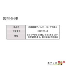 ケルヒャー 合成繊維フィルターバッグ 2.889-154.0 業務用 クリーナー用 5枚 クリーナー アクセサリ KAERCHER_画像2