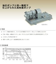 ギヤポンプ 0.4kW 単体ポンプ 中粘度オイル用 工進 ポンプ KOSHIN コーシン GLBT-20-3 単相 400W用 モーター別売_画像3