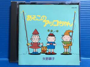 【CD】矢野顕子 あそこのアッコちゃん JPOP 999