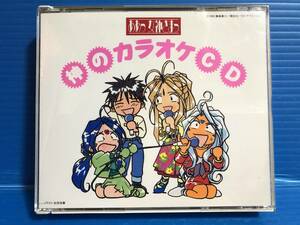 【CD】ああっ女神さまっ 神のカラオケCD 4枚組 アニメ 999