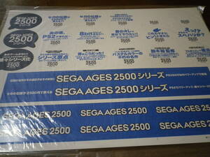 ＳＥＧＡ　ＡＧＥＳ　2500シリーズ　店頭展示用ポップ　　送料は別途です。