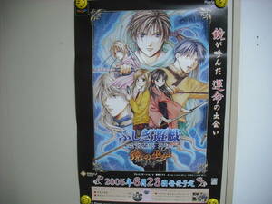 ゲームソフトそのものではありません PS2 ふしぎ遊戯 玄武開伝 外伝~ 鏡の巫女 ポスター 筒ナシ・送料は別途です。少し難あり