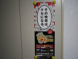 脳に快感 みんなでアハ体験! 　　 短冊ポスター 　　筒なし・送料は別途です。　ラスト1枚