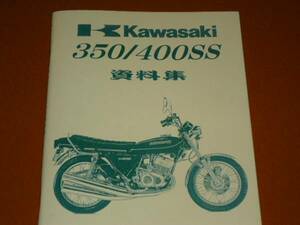 350SS,400SS,KH400, parts list, parts catalog. inspection Mach,KH 250 500 750 SS,2 stroke, air cooling 3 cylinder, Kawasaki, old car 