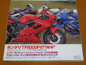 VTR1000F、モリワキ、レース、レーサー、レーシング、カスタム、丸山浩、ホンダ