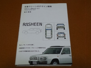 ラシーン。検 Be-1、パオ、エスカルゴ、フィガロ、日産、パイクカー、ゆるキャン △ 各務原桜 愛車