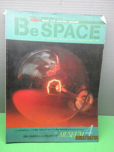 1990年6月 Be Space 季刊ビー・スペース No.4 ライダースクラブ臨時増刊 日本にあるMCミュージアムのすべて ホンダコレクションホール