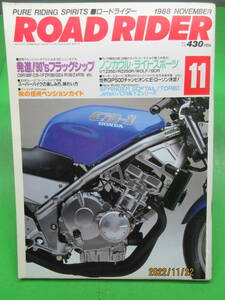 1988年11月 雑誌 ロードライダーROAD RIDER ケルンショー90'sフラッグシップ 注目のレース スーパーバイク特集GP500チャンピオン Eローソン