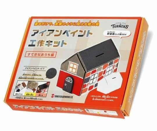 DIYセット【ターナー】アイアンペイント工作キット すてきなおうち編 ＋【アーテック】ライトスケッチ 自由研究 新品未使用