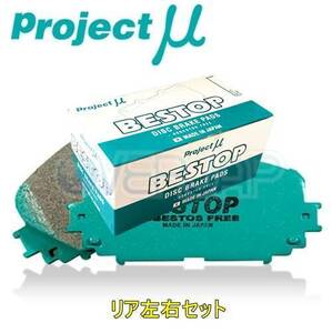 R127 BESTOP ブレーキパッド Projectμ リヤ左右セット トヨタ カローラフィールダー ZZE123G 2000/8～2006/10 1800