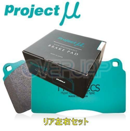 R209 TYPE HC-CS ブレーキパッド Projectμ リヤ左右セット 日産 スカイラインクーペ CPV35 2003/1～2004/10 3500 brembo除く