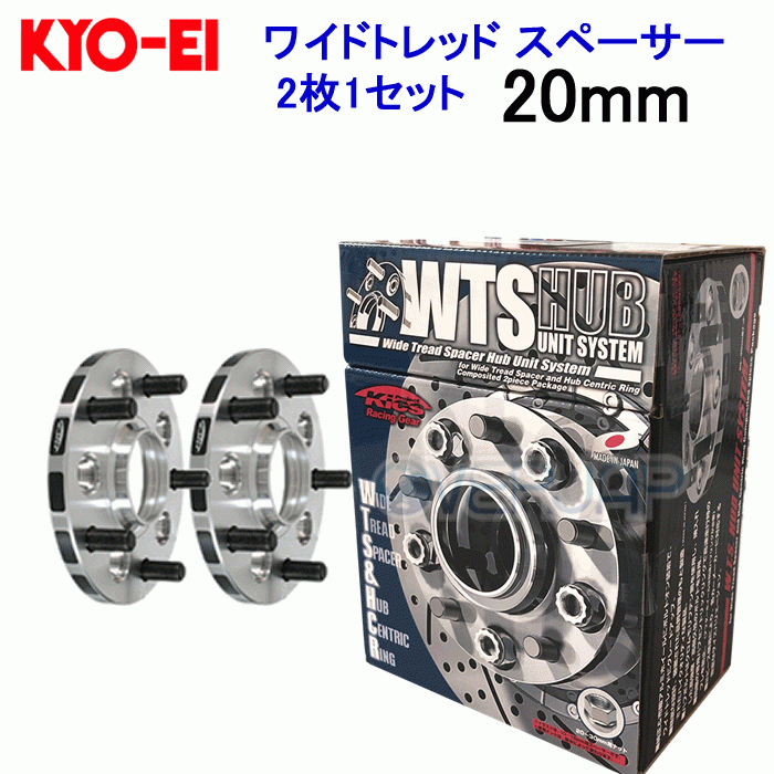 5120W1-60 KYOEI ワイドトレッド スペーサー (ワイトレ) 20mm 60φ M12×1.5 114.3/5H 2枚1セット マークXジオ ANA10