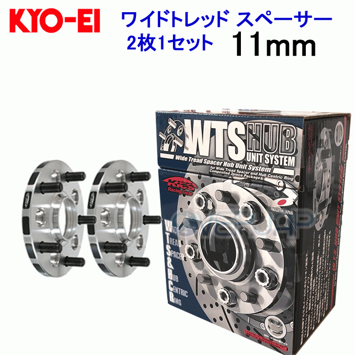 5111W1-60 KYOEI ワイドトレッド スペーサー (ワイトレ) 11mm 60φ M12×1.5 114.3/5H 2枚1セット マークXジオ ANA10