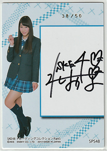SKE48【井田玲音名】トレーディングコレクション Part5 直筆サインカード #SPS48 38/50 50枚限定