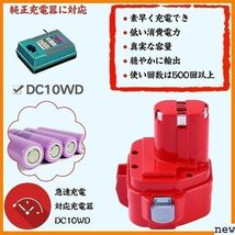 新品送料無料● Gerit 1233 1234 1235F 1235B 123 バッテリ マキタ12v pa12 Batt 532_画像7