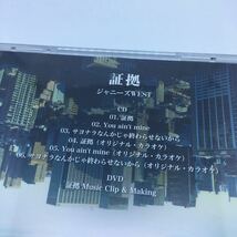 【送料120円~】ジャニーズWEST 証拠 初回盤A CD＋DVD * 初回限定盤A シングル PV メイキング_画像5