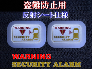 * reflection seat anti-theft security alarm sticker 2 sheets set out pasting for 