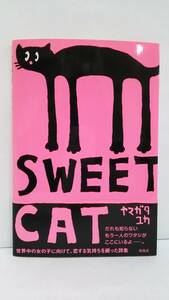 SWEET CAT ヤマガタユカ　2007年7月5日発行　新風舎