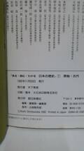 見る・読む・わかる　日本の歴史　1巻(原始・中世)～5巻(自分でやってみよう)の全巻セット　1992年11月20日発行　朝日新聞社_画像7