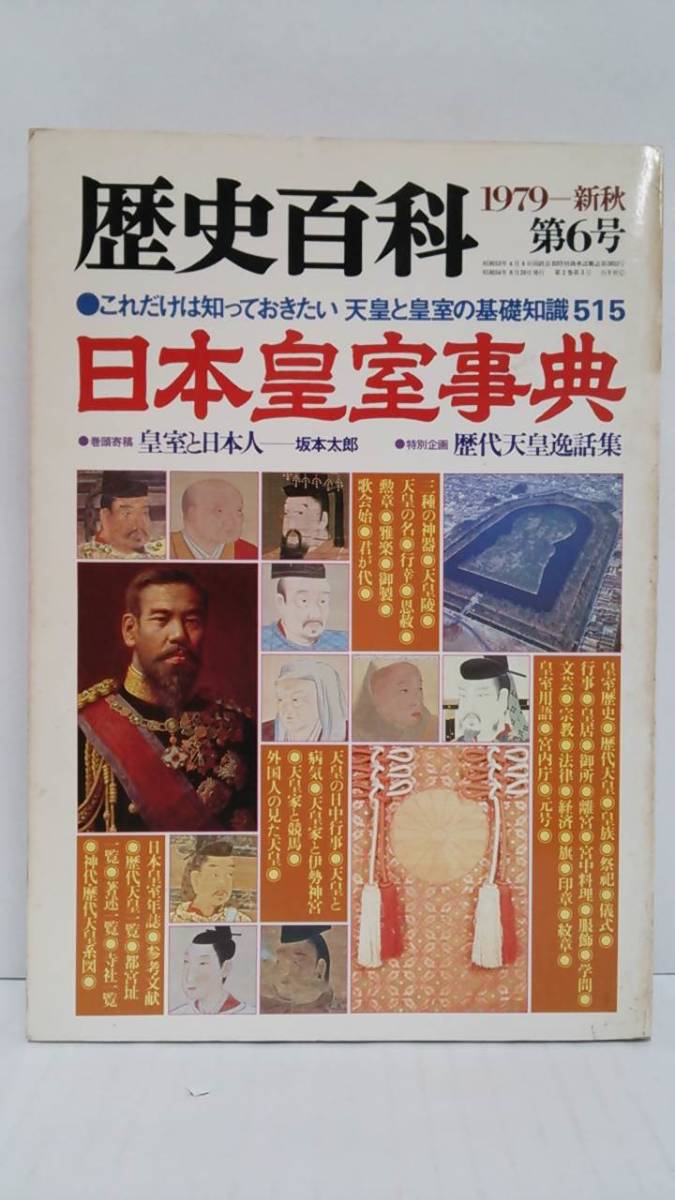 ヤフオク! -日本皇室の中古品・新品・未使用品一覧
