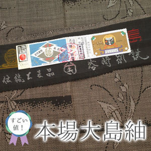 すごい値！ 本場大島紬 袷 着物 泥染 7マルキ 一元式 こげ茶 草花 霞 手織り 中古 仕立て上がり 身丈160 裄64.5 Ｍ みやがわ nek00378