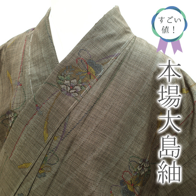 すごい値!本場大島紬袷着物泥染7マルキこげ茶花丸文巾着新古品仕立て