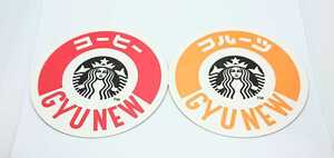 〈非売品〉スターバックス・コースター２枚セット/コーヒー牛乳・フルーツ牛乳/STARBUCKS