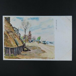 【絵葉書0773】蕪湖碼頭の賑ひ 陸軍恤兵部 軍事郵便 / 戦前絵はがき 古写真 郷土資料