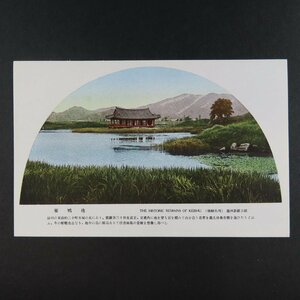 【絵葉書0849】朝鮮名所 慶州新羅古跡 雁鴨池 / 戦前絵はがき 古写真 郷土資料