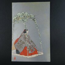 【絵葉書0832】能楽アート 東京江島椀屋製 美術 画 絵 / 戦前絵はがき 古写真 郷土資料_画像1