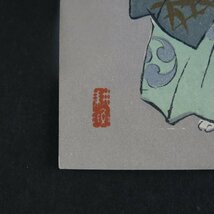 【絵葉書0862】能楽アート 東京江島椀屋製 美術 画 絵 / 戦前絵はがき 古写真 郷土資料_画像3