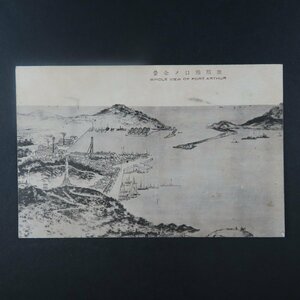 【絵葉書0916】満州 旅順港口の全景 イラスト 美術 アート 画 絵 / 戦前絵はがき 古写真 郷土資料