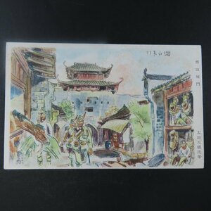 【絵葉書0947】潜山城門 太田天橋氏筆 軍事郵便 カラー イラスト 美術 アート 画 絵 / 戦前絵はがき 古写真 郷土資料