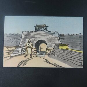 【絵葉書0966】北支風景 袖山画 神山 風景 風俗画 中国 軍事郵便 カラー イラスト 美術 アート 画 絵 / 戦前絵はがき 古写真 郷土資料