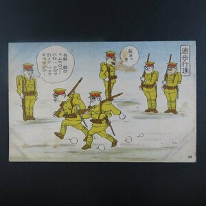 【絵葉書0975】軍隊漫画 速歩行進 カラー イラスト 美術 アート 画 絵 / 戦前絵はがき 古写真 郷土資料