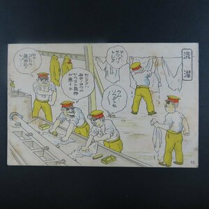 【絵葉書0973】軍隊漫画 洗濯 カラー イラスト 美術 アート 画 絵 / 戦前絵はがき 古写真 郷土資料