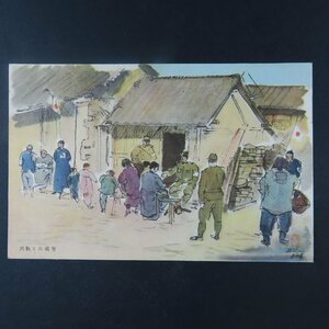 【絵葉書1040】警備兵と難民 第一線部隊将兵の状況・実写絵 戦中 軍事郵便 イラスト 美術 アート 画 絵 / 戦前絵はがき 古写真 郷土資料