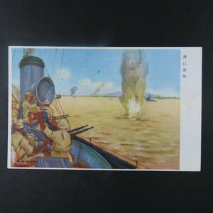 【絵葉書1060】軍事美術 遡江部隊 海軍省恤兵係発行 軍事郵便 カラー 美術 アート 画 絵 / 戦前絵はがき 古写真 郷土資料