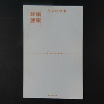 【絵葉書1066】石佛 和田香苗 陸軍恤兵部発行 軍事郵便 カラー 美術 アート 画 絵 / 戦前絵はがき 古写真 郷土資料_画像5