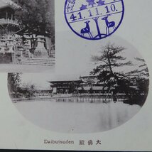 【絵葉書1192】二月堂 大佛殿 記念印 記念スタンプ / 戦前絵はがき 古写真 郷土資料_画像4