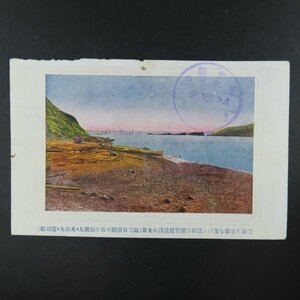 【絵葉書1229】旅順港閉塞船沈没 記念印 記念スタンプ / 戦前絵はがき 古写真 郷土資料